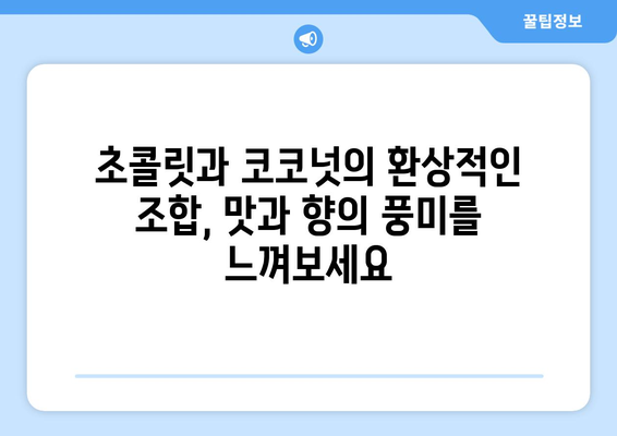 코코넛 오일을 사용한 건강한 브라우니 레시피