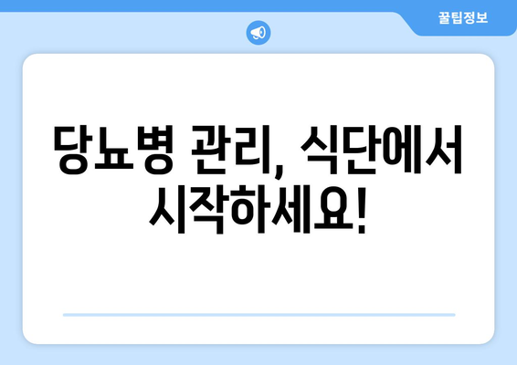 당뇨에 좋은 건강한 음식과 식단