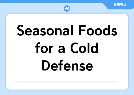 Seasonal Foods for a Cold Defense