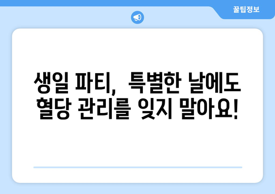 당뇨병 환자를 위한 특별한 경우 및 휴일 식단 맞춤화