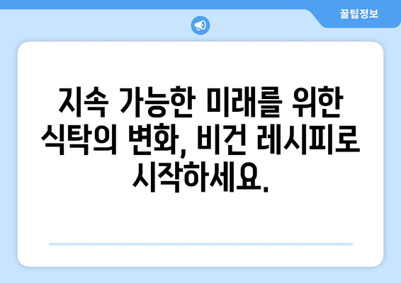 식물 기반 혁명: 건강한 미래와 지속 가능성을 위한 비건 레시피