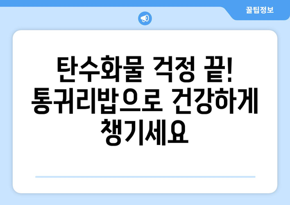 건강한 탄수화물과 한 끼 식사: 통귀리밥 일주일식단과 레시피