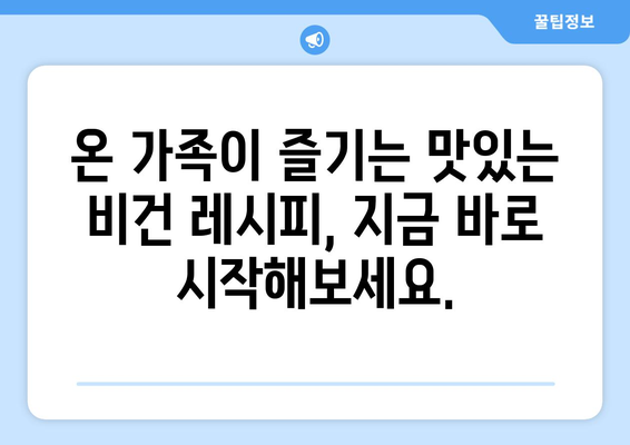 식물 기반 혁명: 건강한 미래와 지속 가능성을 위한 비건 레시피