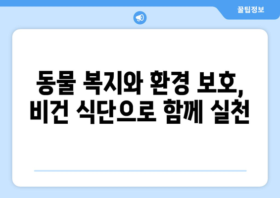 건강과 윤리의 조화: 비건 식단으로 전환하기 위한 보다 나은 방법