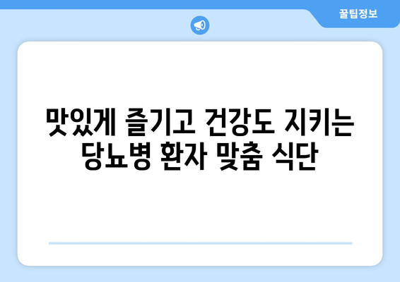 당뇨병 환자를 위한 특별한 경우 및 휴일 식단 맞춤화