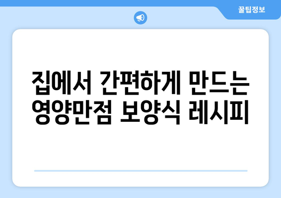 개를 위한 건강한 보양식 레시피