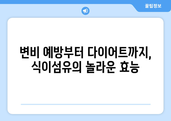 여성을 위한 식이섬유 가득한 건강한 식단과 맛있는 레시피 모음