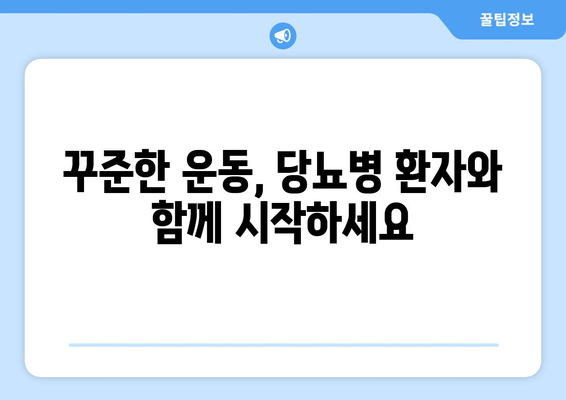 가족과 친구가 당뇨병 환자를 지원하는 방법