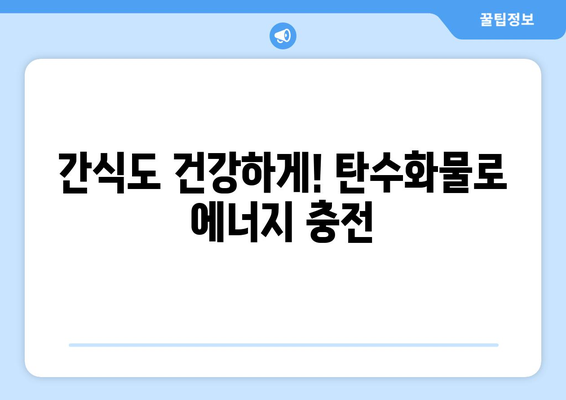 건강한 탄수화물로 시작하는 일주일 식단