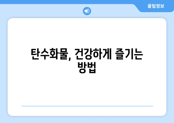 건강한 탄수화물과 식사: 켈로그 통귀리밥 일주일 식단 후기와 6가지 레시피