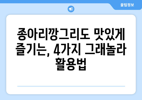 종아리깡그리도 좋아하는 건강한 그래놀라 레시피