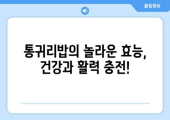 통귀리밥 일주일식단: 건강한 탄수화물 즐기기