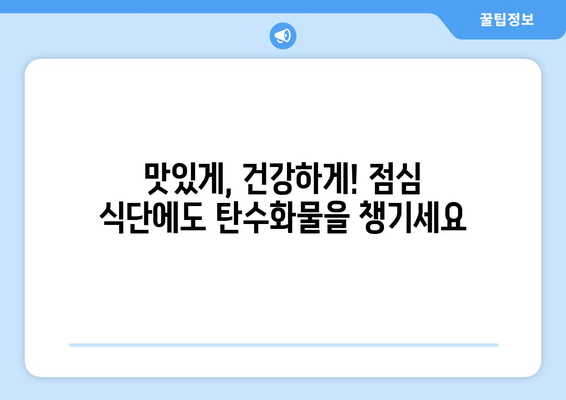 건강한 탄수화물로 시작하는 일주일 식단