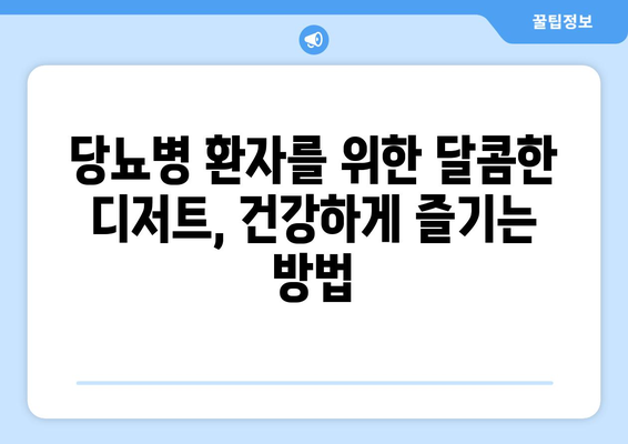 당뇨병 환자를 위한 주말 친화적인 레시피와 식사 아이디어