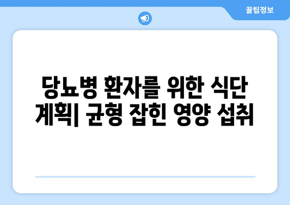 당뇨에 좋은 식품과 건강한 식단