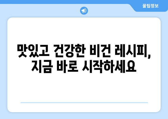 식물성 파워: 비건 식단으로 활력과 건강 되찾기