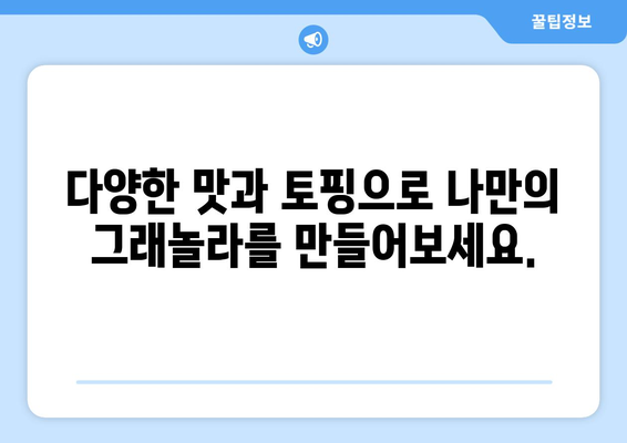 건강한 그래놀라 레시피를 통한 건강한 하루 시작