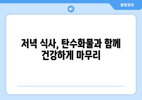 건강한 탄수화물로 시작하는 일주일 식단