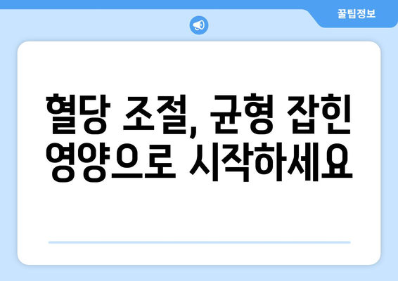 당뇨병 관리를 위한 건강한 식단과 레시피