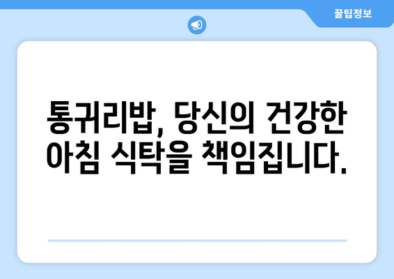 건강에 좋은 탄수화물로 시작하는 하루: 통귀리밥으로 만든 1주일 식단과 6가지 레시피