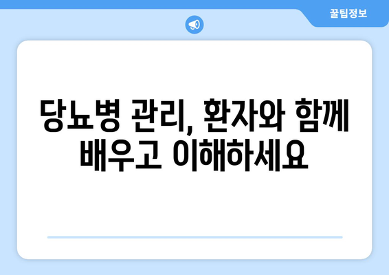 가족과 친구가 당뇨병 환자를 지원하는 방법