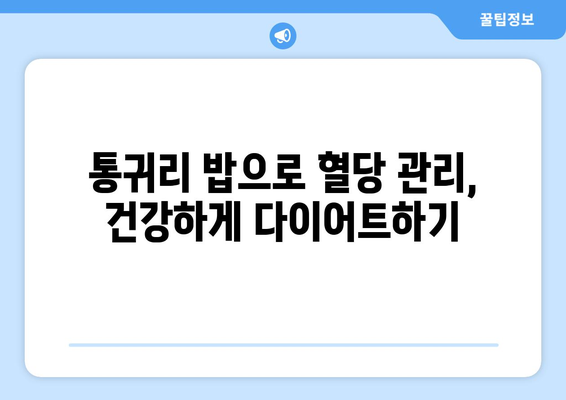 통귀리밥으로 깨끗하게: 건강한 탄수화물을 즐기는 1주일 식단