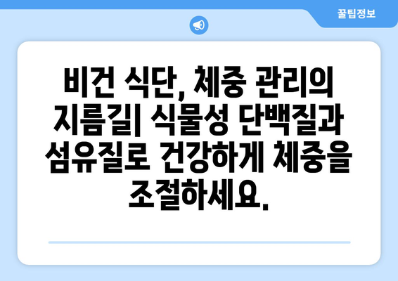 비건 요리의 영양적 이점: 식물성 식품으로 건강을 극대화하기