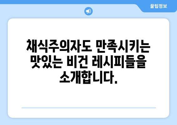 비건 요리의 다양성 탐험: 세계 각국의 식물 기반 요리 발견