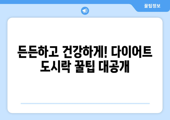 건강한 호밀식빵과 사과 샌드위치로 만드는 다이어트식 도시락