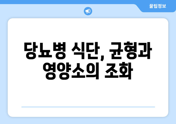 당뇨병 환자를 위한 영양가 높은 식품과 식단