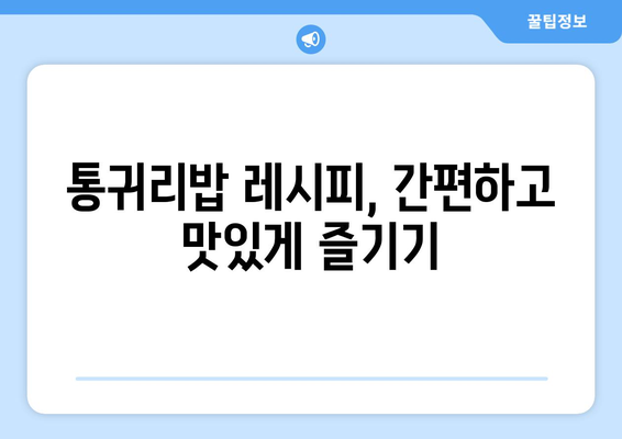 통귀리밥 일주일식단: 건강한 탄수화물 즐기기