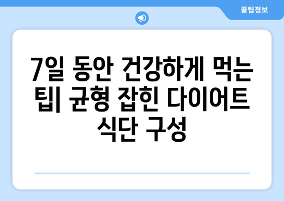 일주일 다이어트 식단과 추천 레시피 4가지