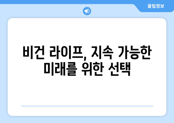 식물성 파워: 비건 식단으로 활력과 건강 되찾기