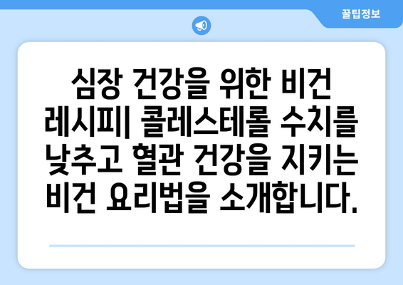 비건 요리의 영양적 이점: 식물성 식품으로 건강을 극대화하기