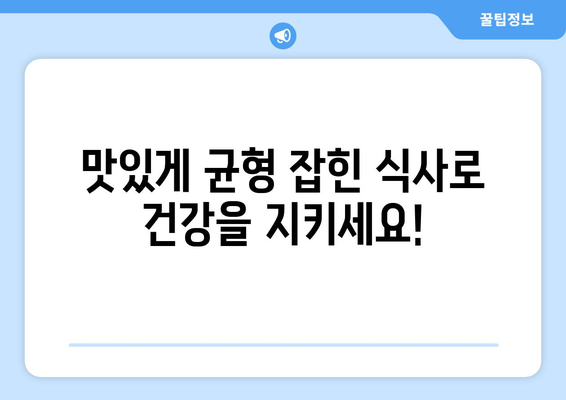 여성 건강을 위한 맛있는 균형 잡힌 식단