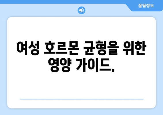 여성을 위한 건강 식단 및 레시피