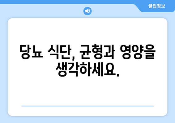 당뇨를 위한 건강한 식단과 레시피