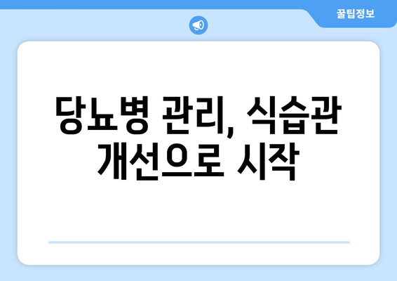 당뇨병 환자를 위한 영양가 높은 식품과 식단