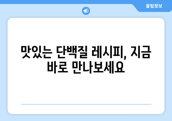 단백질이 풍부한 스무디와 음료: 운동 후 빠르고 맛있는 연료