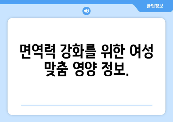 여성을 위한 건강 식단 및 레시피