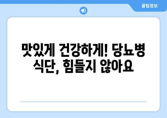 당뇨병 식단을 성공적으로 따르는 개인 사례 연구