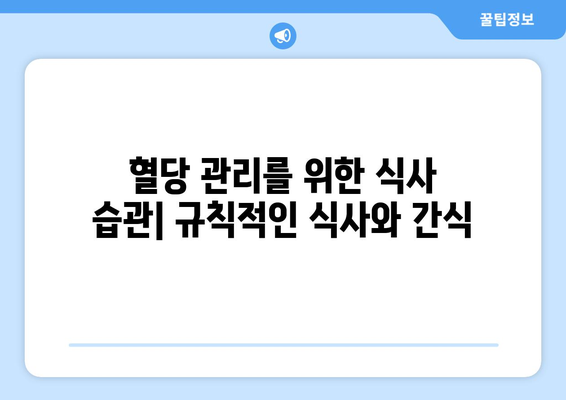 당뇨에 좋은 식품과 건강한 식단