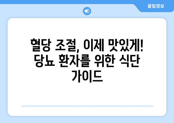 당뇨 환자를 위한 건강한 식품과 식단