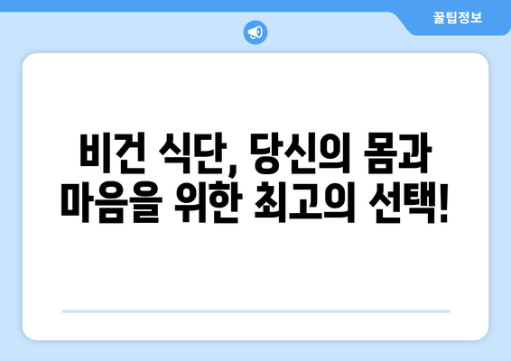 비건이고 영양이 풍부한: 질병 예방과 건강 증진을 위한 식물 기반 식단