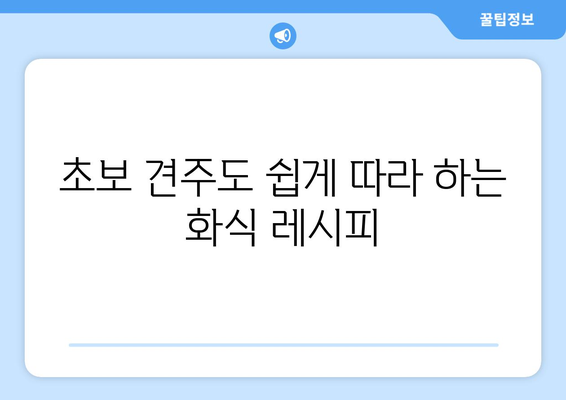 강아지 보양식 레시피: 화식 후기 및 공유