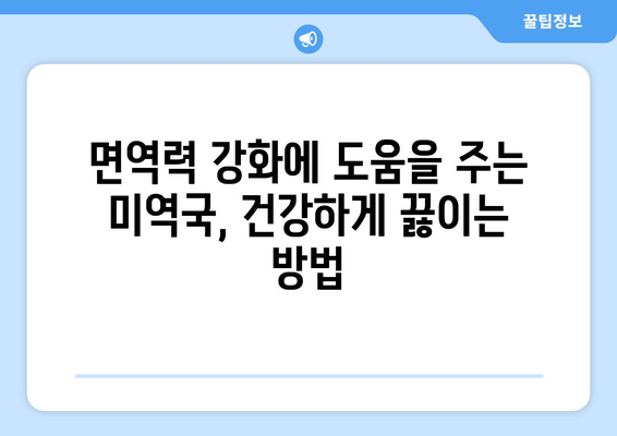 편안한 식사를 위한 캐슈넛 미역국과 아기미역국 레시피