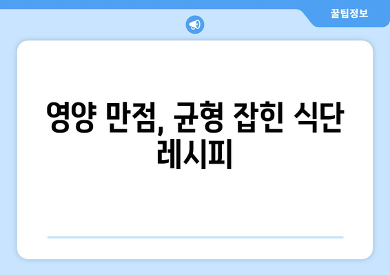 균형 잡힌 여성 건강 식단을 위한 최고의 요리법