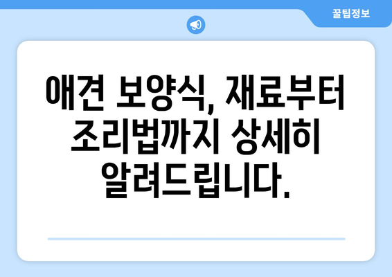 애견 보양식 제작 레시피와 화식 배움기