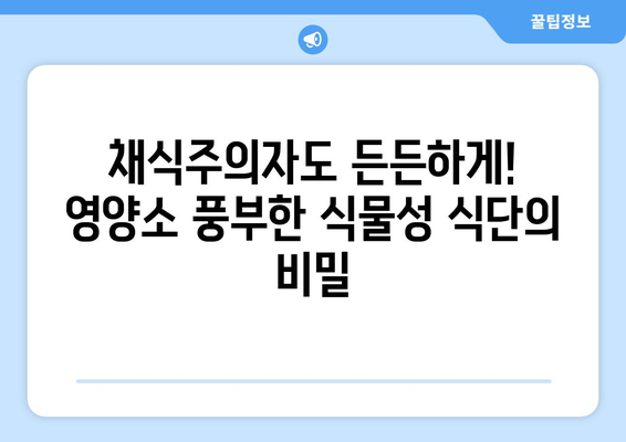 모든 식물성 요리의 모든 향연: 식물 기반 식단으로 건강도, 환경도 개선하기