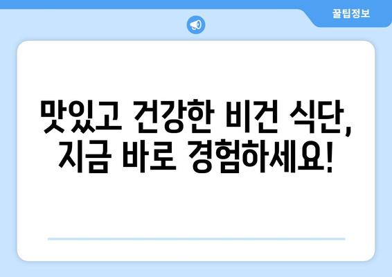 비건이고 영양이 풍부한: 질병 예방과 건강 증진을 위한 식물 기반 식단